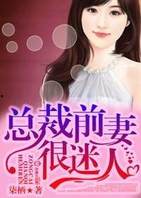 闪婚总裁是前夫-闪婚前妻：霍先生乖乖宠我,闪婚总裁的甜蜜宠爱之旅