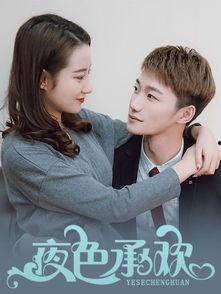 危夜承欢,欢愉与危机交织的神秘旅程