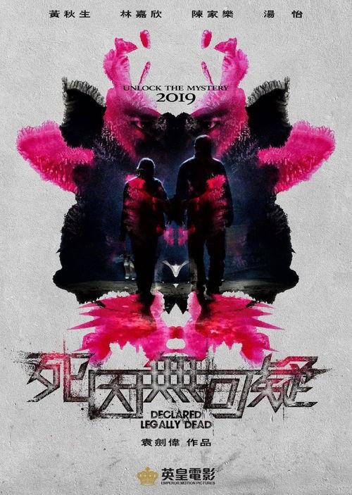 死因无可疑,探寻生命终结的真相