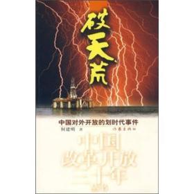 破天荒,揭秘历史长河中的奇迹瞬间